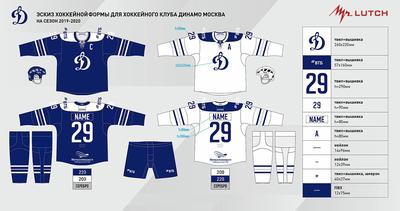 В новый сезон — в новой форме - Хоккейный клуб «Динамо» Москва