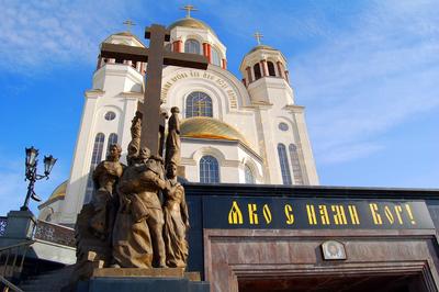 Храм-на-Крови - один из крупнейших храмов и знаменитая  достопримечательность в Екатеринбурге — Наш Урал и весь мир