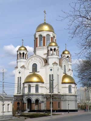VLOG: ЕКАТЕРИНБУРГ. ХРАМ НА КРОВИ. Church of All Saints. Yekaterinburg. -  YouTube