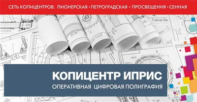 Технологический институт - Копирка - копировальный центр