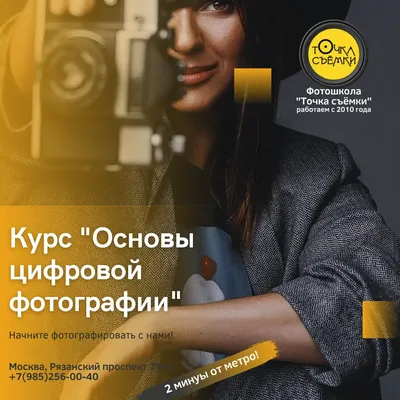 Обучение фотографии | Фотокружок и курсы фотографии в Москве | Курсы  фотографа в Москве | Школа фотографии