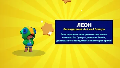 Фан арт Леона | Brawl Stars | RU Amino