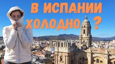 Город Малага Испания: где находится, как добраться и где лучше жить