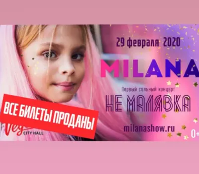 Большая маленькая звезда\": 9-летняя Милана о карьере блогера и певицы –  POPCAKE