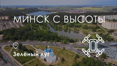Беларусь с высоты, шлемы виртуальной реальности и не только. В Минске  пройдет бесплатная фотовыставка - туристический блог об отдыхе в Беларуси