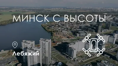Протесты в Минске 30 августа с высоты - YouTube