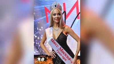 Победительницу конкурса \"Мисс Москва\" впервые лишили титула