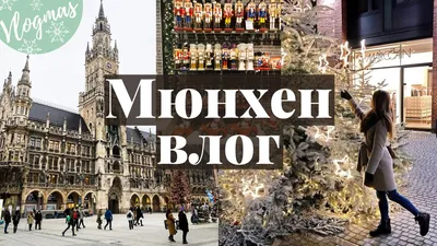 Шоппинг в Мюнхене — магазины, распродажи в Мюнхене 2024
