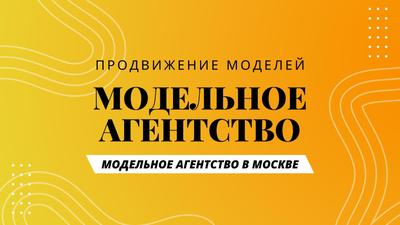 Модельное агентство | Standard Model Management Москва