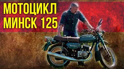 Мотоциклы Минск: модельный ряд, фото, характеристики всех моделей мотоциклов  Минск | Bike.Net