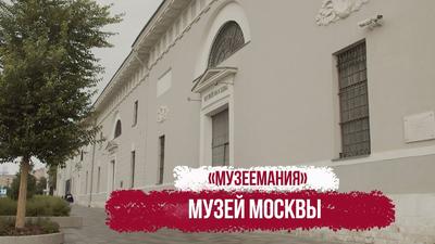 Топ-10 лучших музеев Москвы