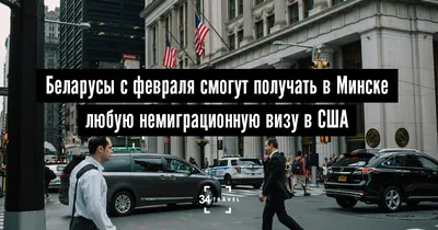 Посольство США в Минске снова будет выдавать визы белорусам - 01.11.2017,  Sputnik Беларусь