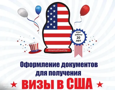 visaoffice.by - виза в США из Беларуси - Офис Компании (Минск)