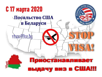 Как белорусу получить визу в США: советы посольства, турфирмы и  путешественника - туристический блог об отдыхе в Беларуси