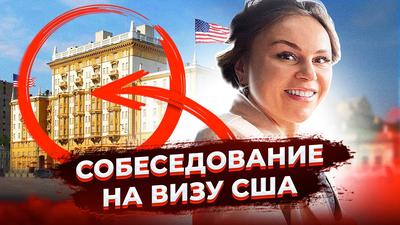 Посольство США в Москве временно возобновляет выдачу виз: как записаться -  ForumDaily