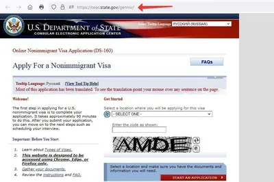 Анкета DS-160 на визу в США - VisaGlobal