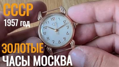 Часы \"Москва\" (золото, СССР) арт. 3499 - купить в Москве - низкие цены