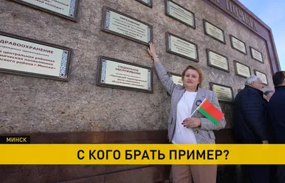Обновленная республиканская Доска почета открылась в Минске