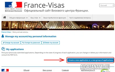 Как записаться на французскую визу в 2023 году