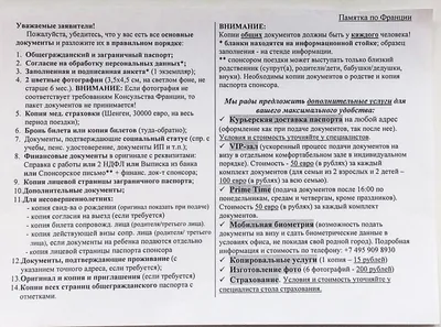 Бизнес-приглашение во Францию в 2024: как получить и въехать в страну