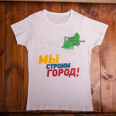 Печать на футболках оптом заказать цена от 9 руб шт Екатеринбург