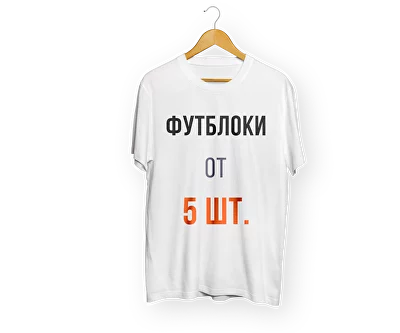 Печать на футболках Нижнем Новгороде на заказ по недорогой цене. Печать  фото и принтов на футболке