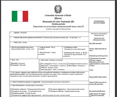 Образец приглашения для визы в Италию | ITALIATUT