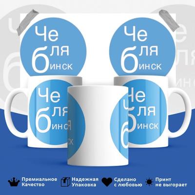 Сувениры от компании \"Дисконт\": печать на футболках в Челябинске и печать  на кружках Челябинск