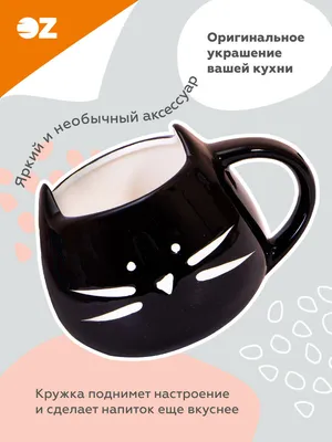 Оригинальная кружка «Котик с птичкой» 400 мл. купить в Минске