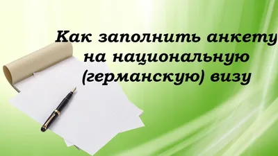 Как изменится процедура получения визы в Германию с 1 июня и что нужно  знать о работе консульств