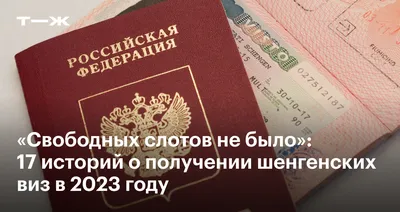 Правила выдачи шенгенских виз в 2023 году: какие страны изменили условия