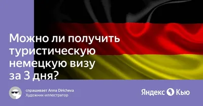 Журналисты и айтишники смогут легче получить немецкую визу