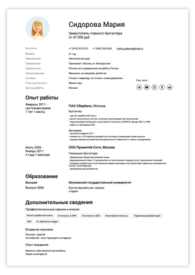 Образец резюме без опыта работы | Резюме, Финансы, Высшее образование