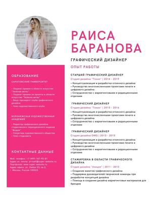 Бесплатные шаблоны и бланки резюме | Canva