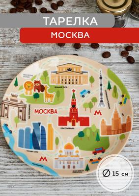 Тарелка сувенирная \"Москва\", арт. 800541618 — 1500 руб. купить в каталоге  интернет-магазина Лавка Подарков в Москве