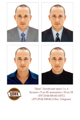 Фото для визы | Визы для белорусов в Минске в 2024 году