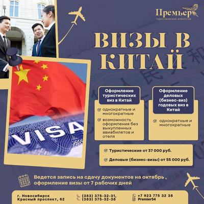 В Новосибирске ожидается наплыв китайских туристов после введения  электронных виз | СИБ.ФМ | Дзен