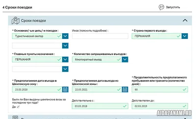 Анкета на визу в Германию онлайн: самая полная инструкция