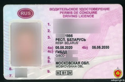 МВД не будет признавать водительские права удостоверением личности, а  железная дорога — признает — The Village Беларусь