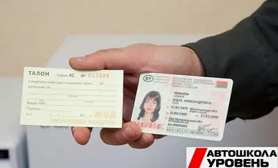 Обмен водительского удостоверения в Беларуси стоимость, порядок действий и  перечень документов для замены прав