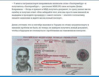 У туриста не могут изъять загранпаспорт из-за названия Екатеринбург и  Свердловск