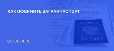 Второй загранпаспорт в 2023: можно ли иметь два и как получить второй