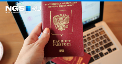Новосибирцам перестали выдавать загранпаспорта нового поколения - 31 января  2023 - НГС.ру
