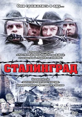 Сталинград: великая победа великой войны — РБК