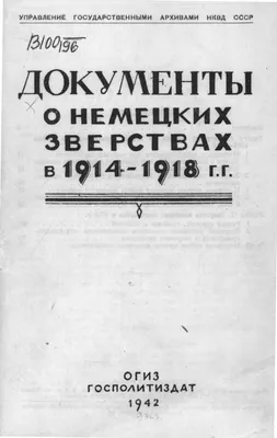 Судебный процесс по делу о зверствах немецко-фашистских захватчиков и их  пособников на территории гор. Краснодара и Краснодарского края в период их  временной оккупации | Президентская библиотека имени Б.Н. Ельцина