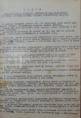 Ужасающая сопричастность истории: каково спустя 80 лет жить в эпицентре  зверств немцев | Анастасия Миронова | Дзен