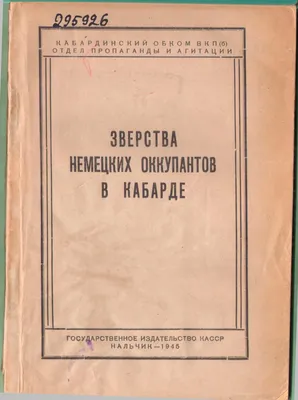 File:Факты зверств в Воронежской области 18 августа 1942 года.jpg -  Wikimedia Commons