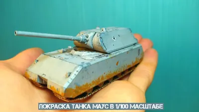 Сборная модель Немецкий сверхтяжелый танк Maus прототип №1