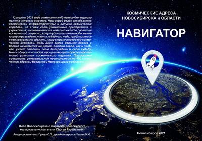 Новосибирск и Космос | Пикабу