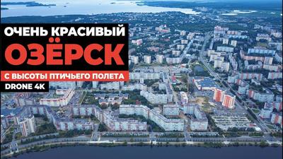 Любимый Озёрск с дрона 4K 🔥 Очень красиво! 😍 Челябинская область - YouTube